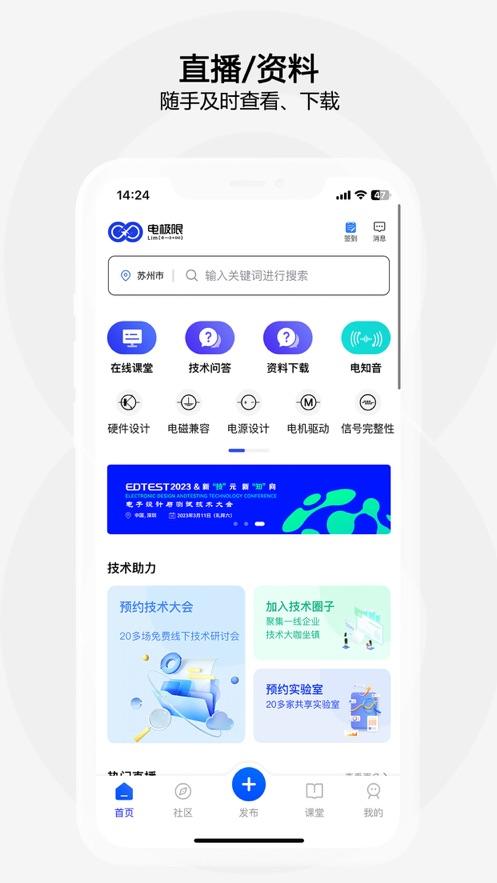 电极限APP下载
