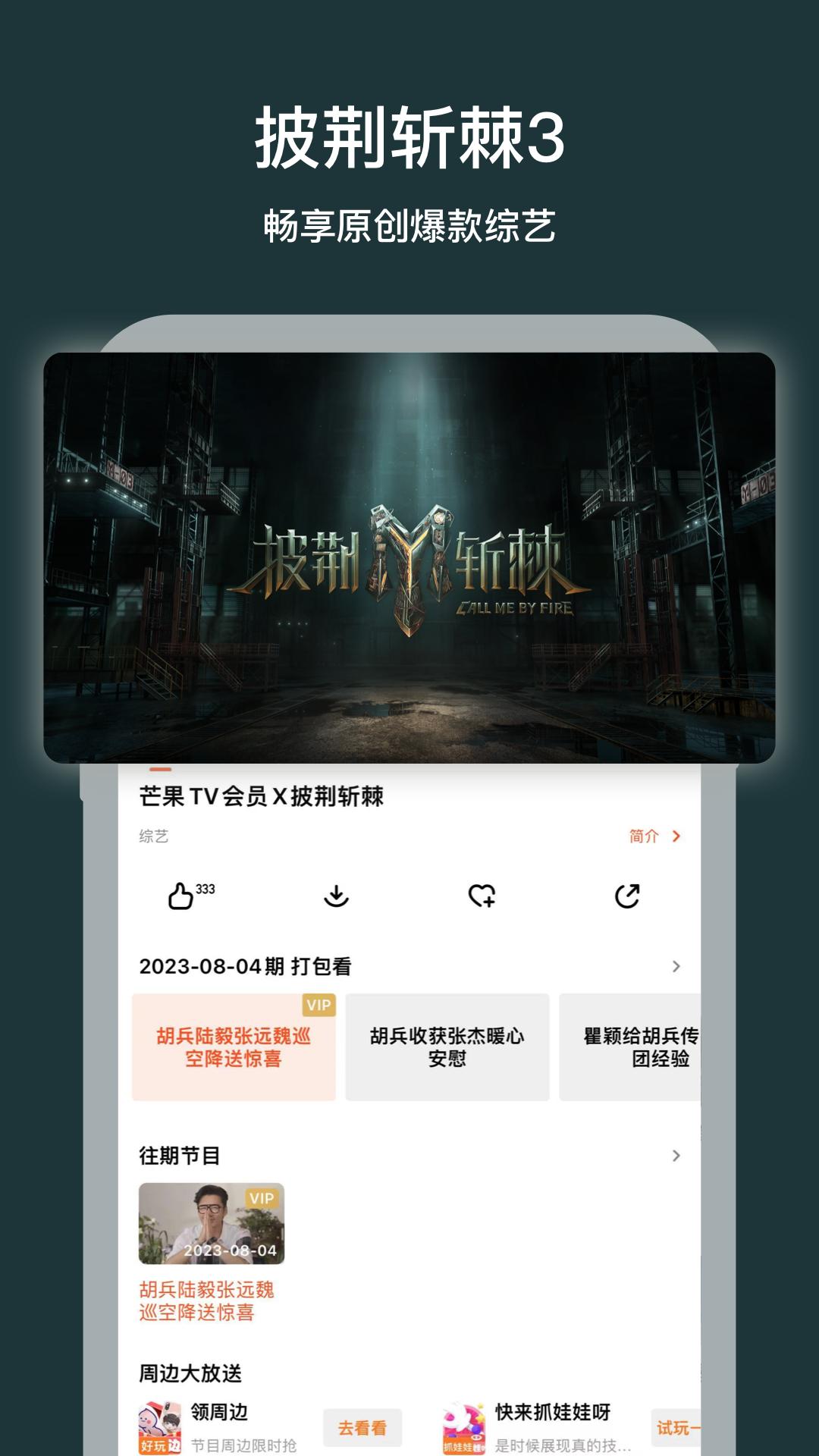 芒果tv国际版官方下载(MangoTV)