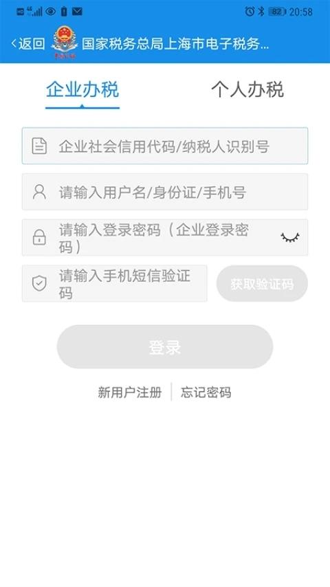 上海税务app官方下载