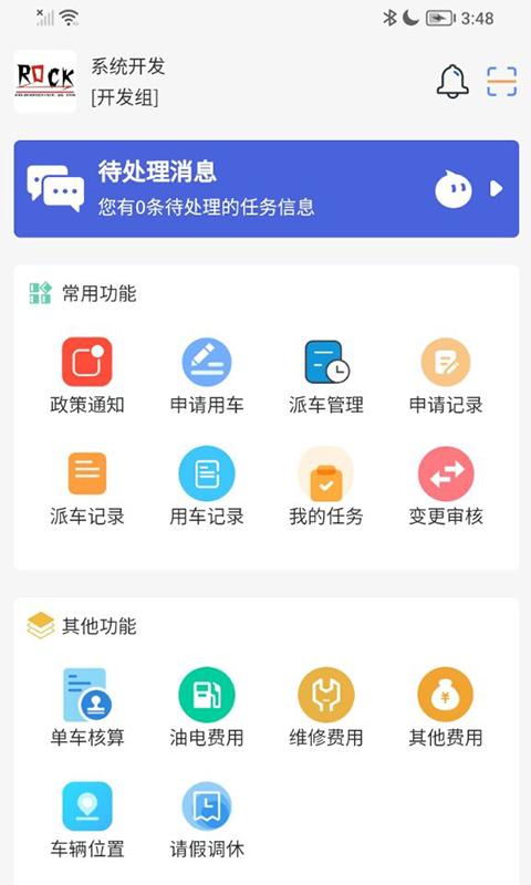 智慧公务出行下载官方版