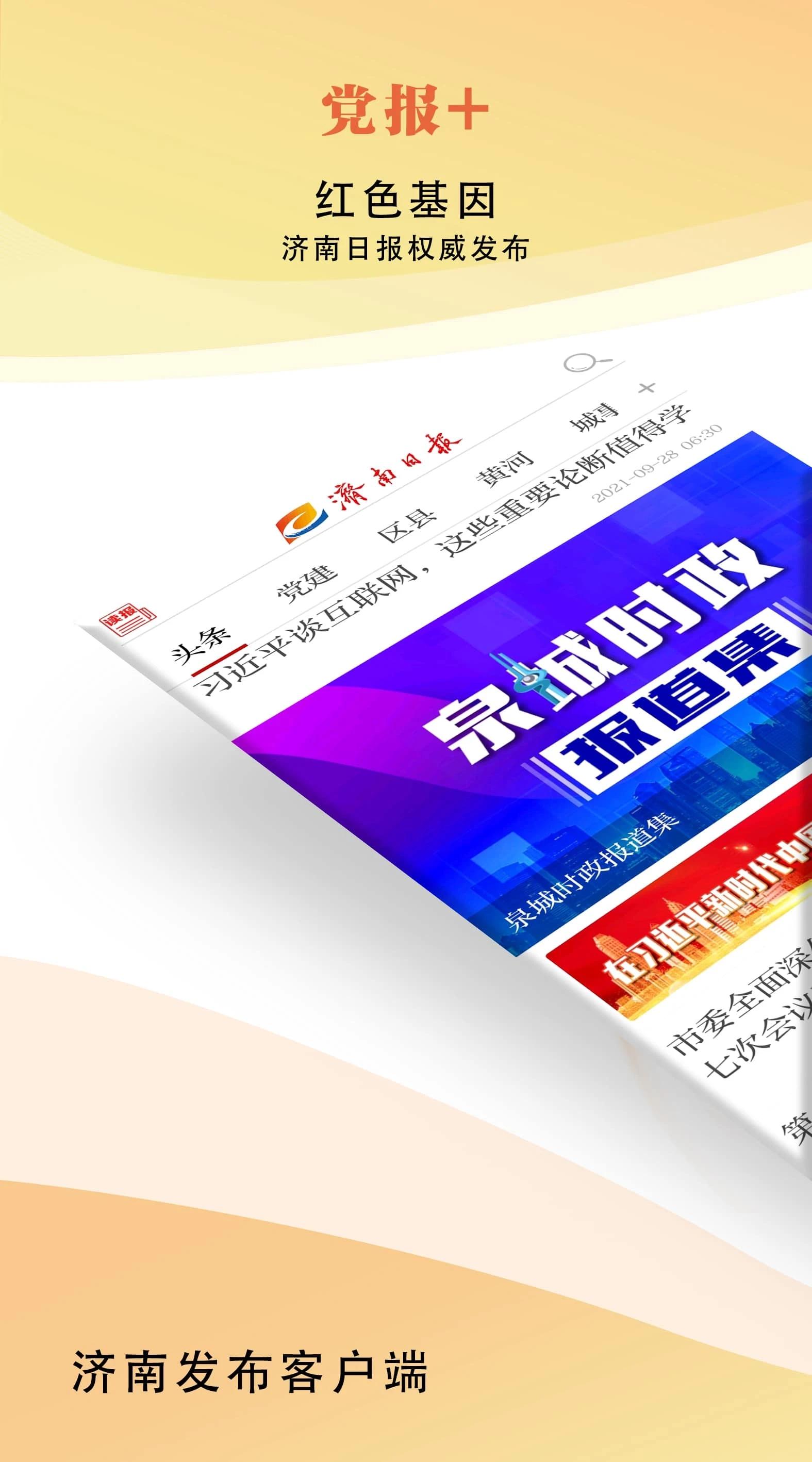 济南发布app