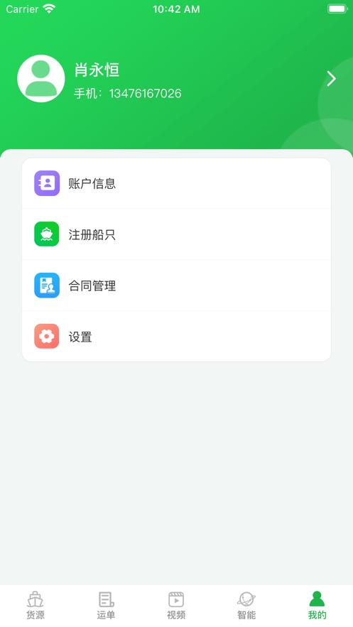 船东管家app下载