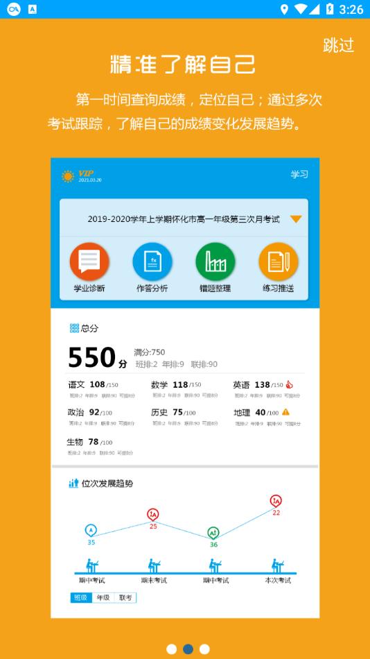 易软教育通app下载