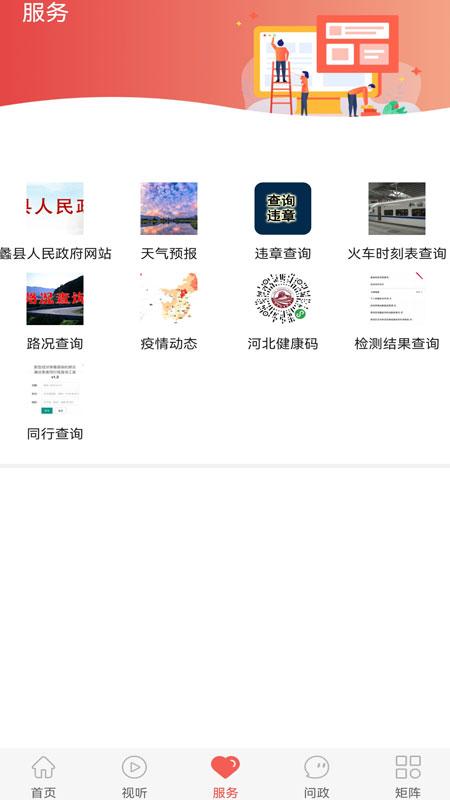 冀云蠡县APP