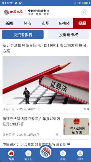 证券日报手机版