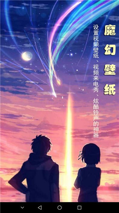 魔幻壁纸app下载手机版