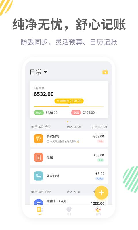 记账鸭下载2022最新版