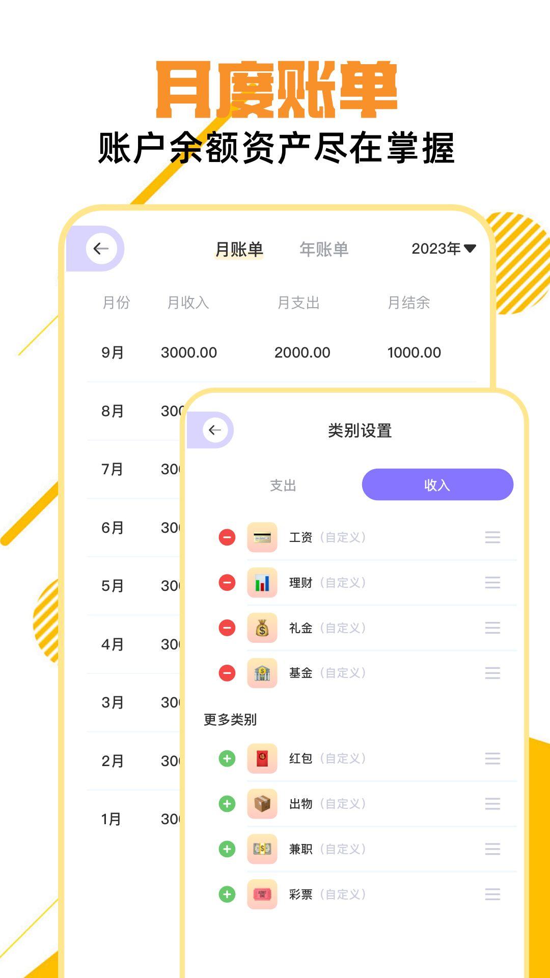 ed2k记账本app