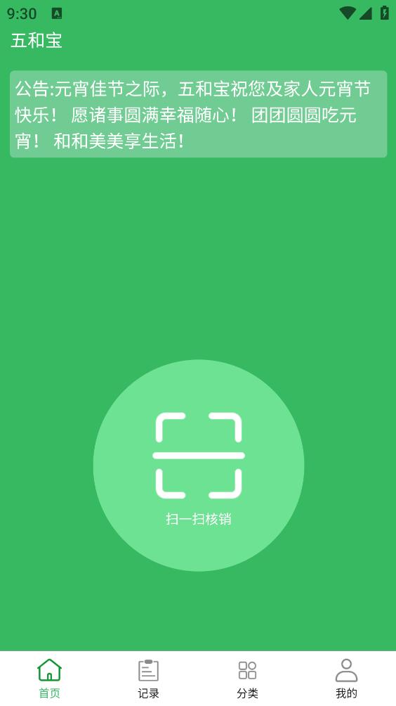 五和宝app