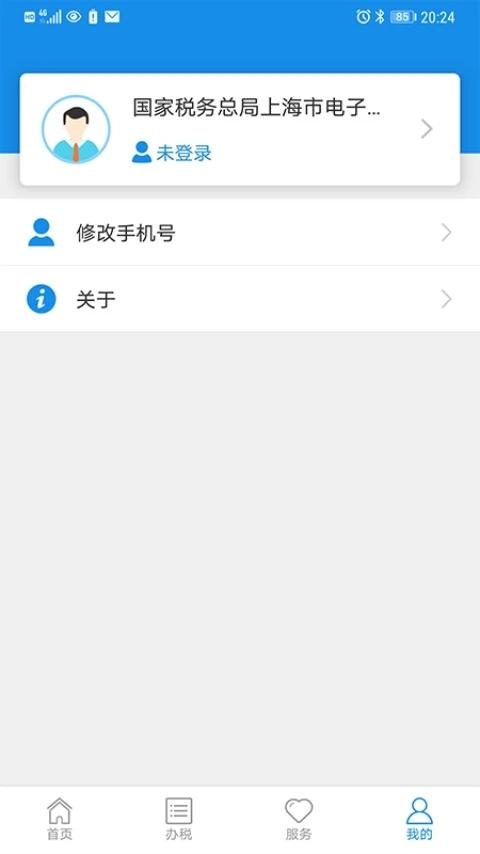 上海税务app官方下载