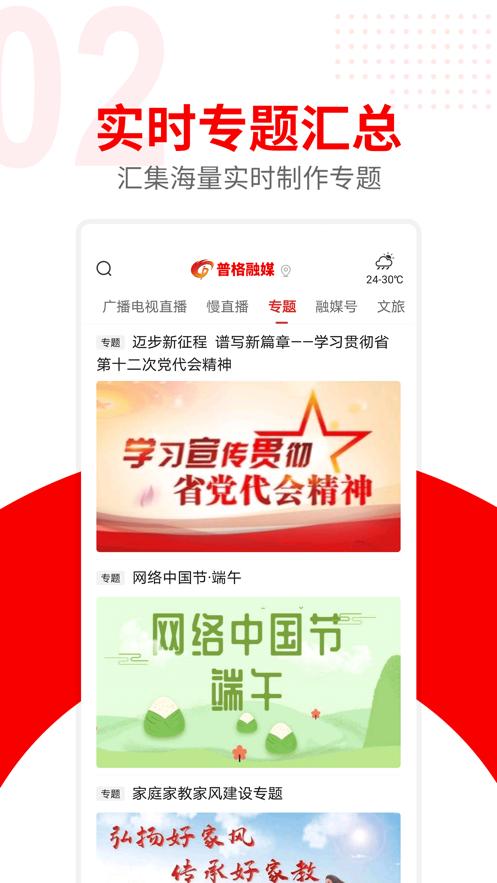 普格融媒app