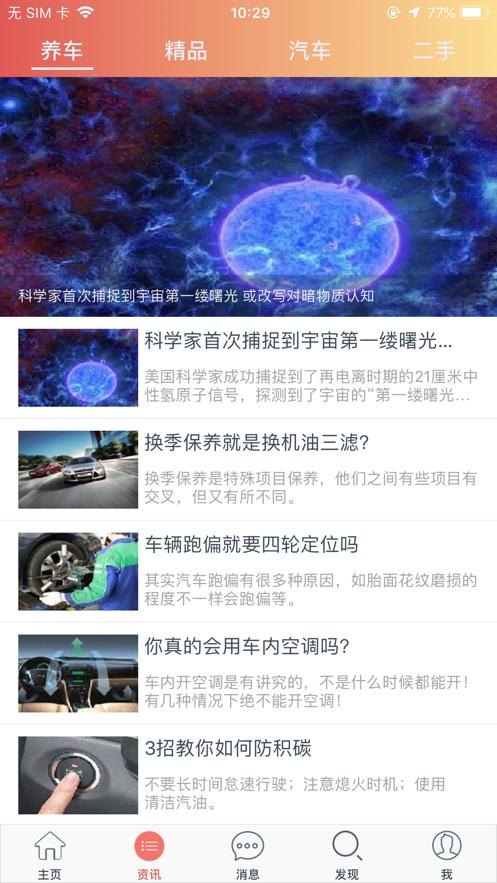 汽车保姆app下载