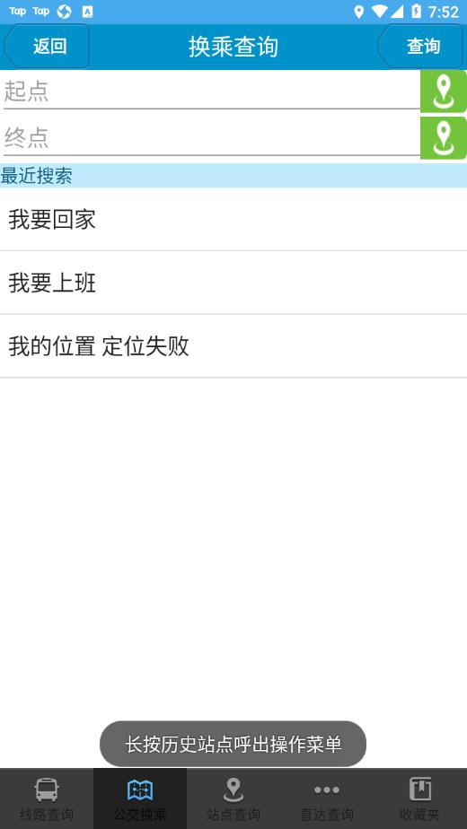 肥城掌上公交app