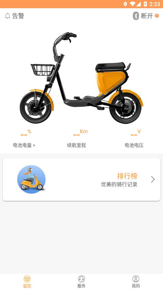 智能电动车管家app