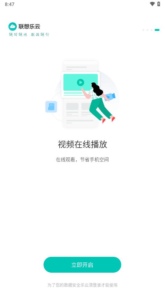 联想乐云app下载