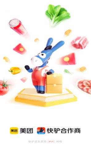 快驴合作商app下载官方