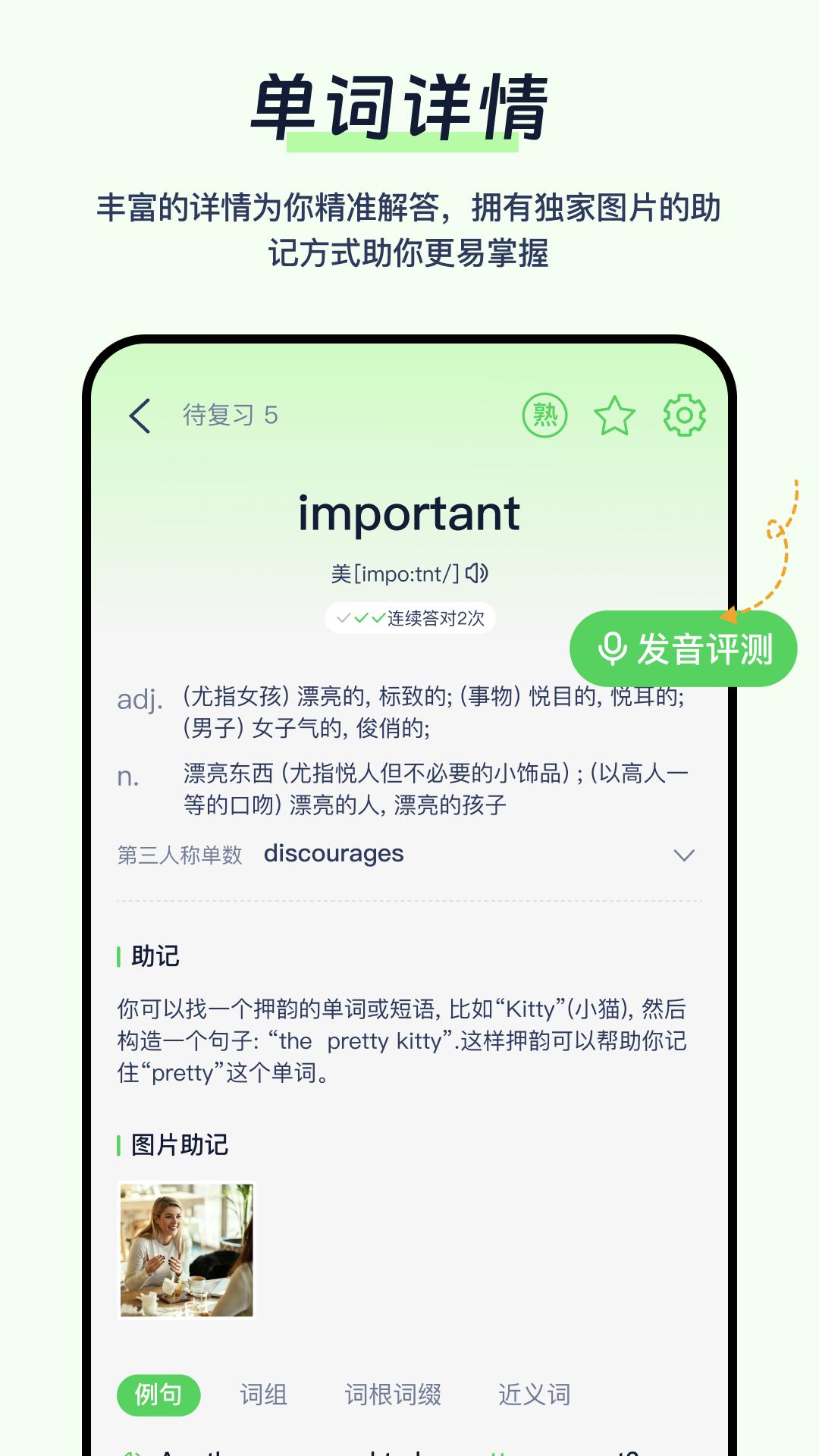 天天背单词app