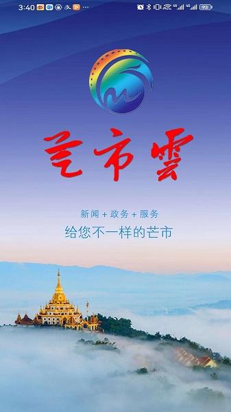 芒市云APP