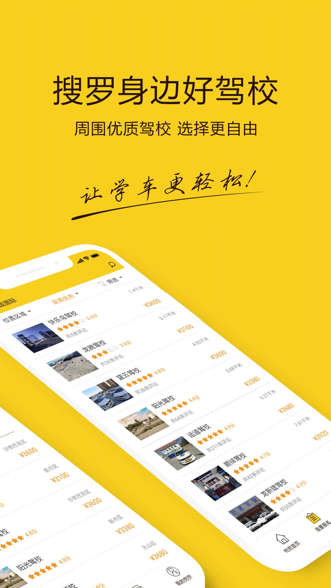 兜兜学车下载安装2022