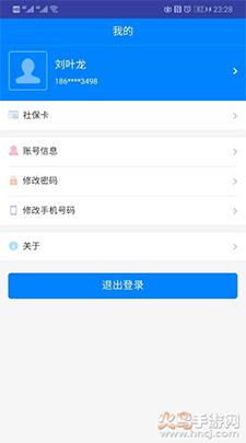长沙人社12333社保缴费app