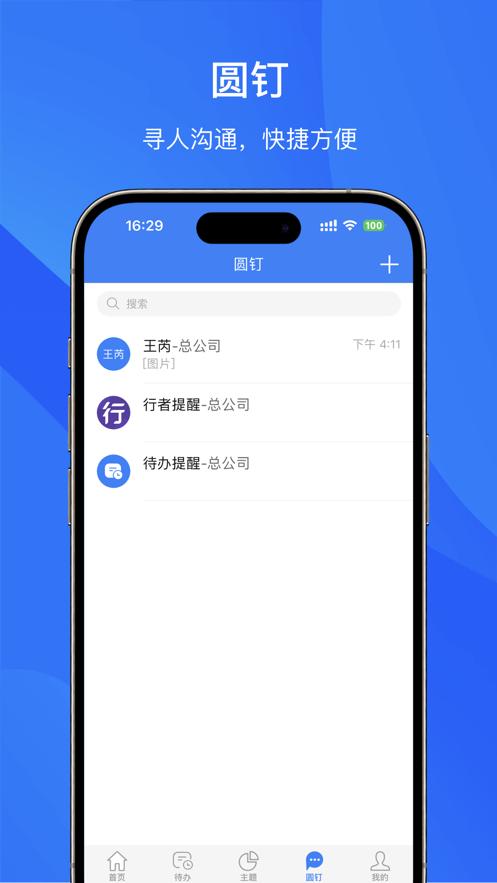 管理驾驶舱APP