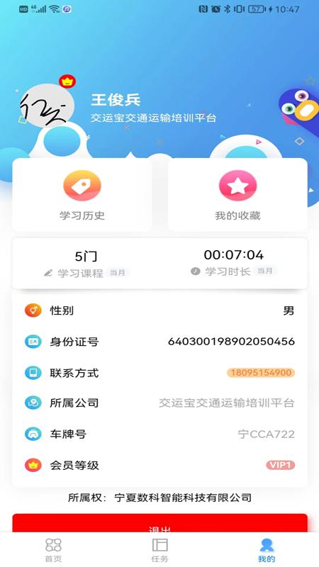 交运宝app官方下载