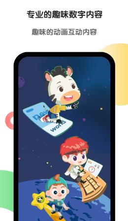 斑马app官方下载