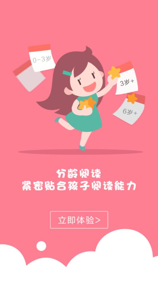 红袋鼠故事屋app
