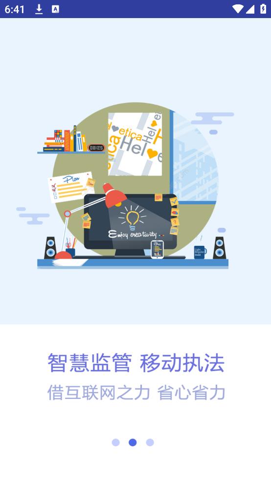 众食安管理端app