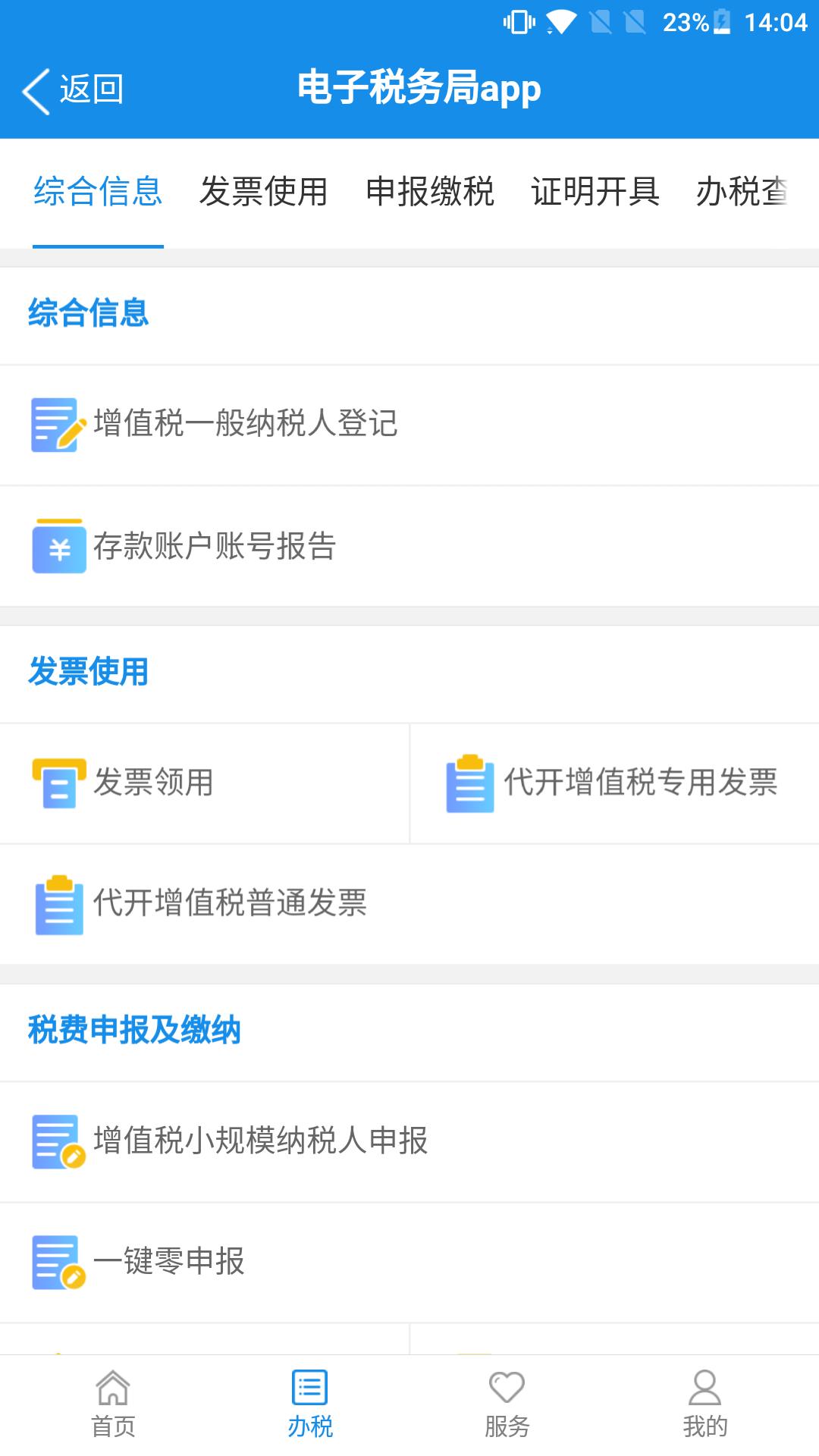 广西税务app手机版