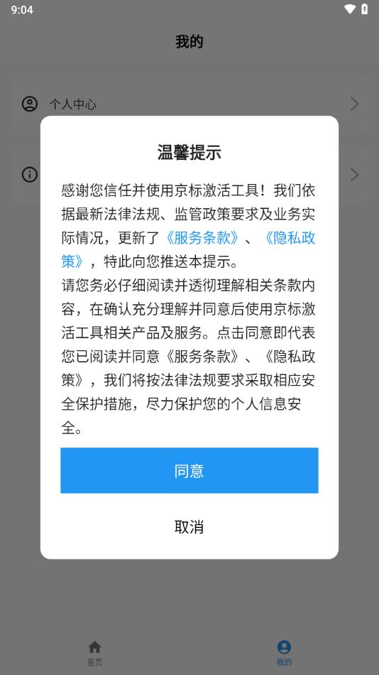 京标激活工具app