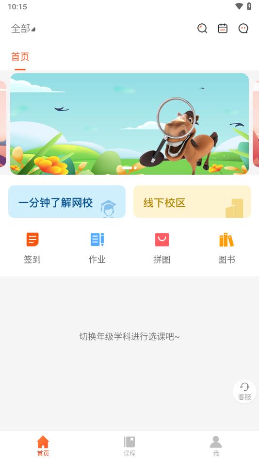 大马网校app