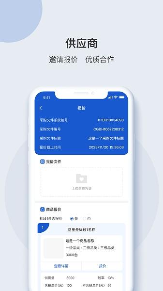 e采团app