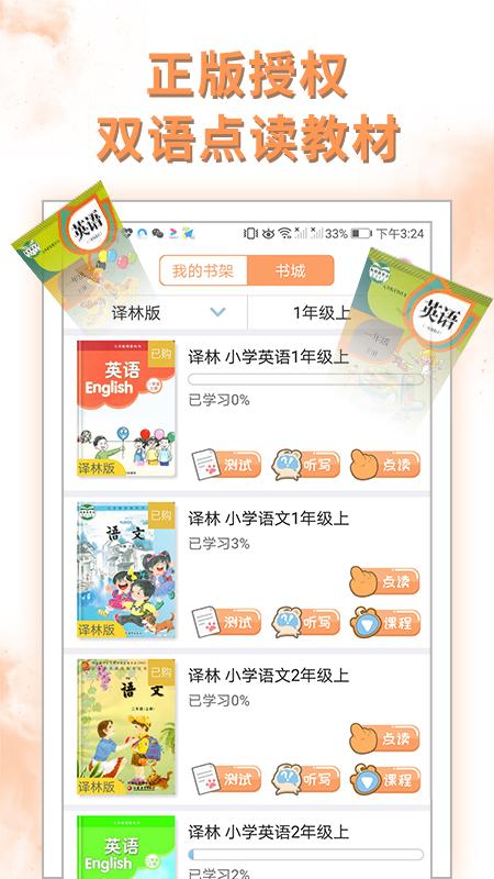 好爸爸学习机苏教译林版app