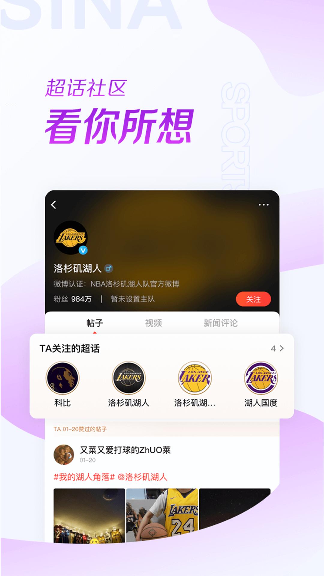 新浪体育app