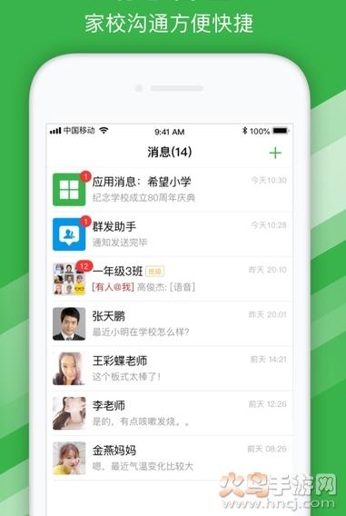 掌通校园学校app
