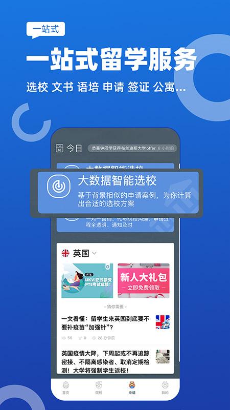 51offer留学app