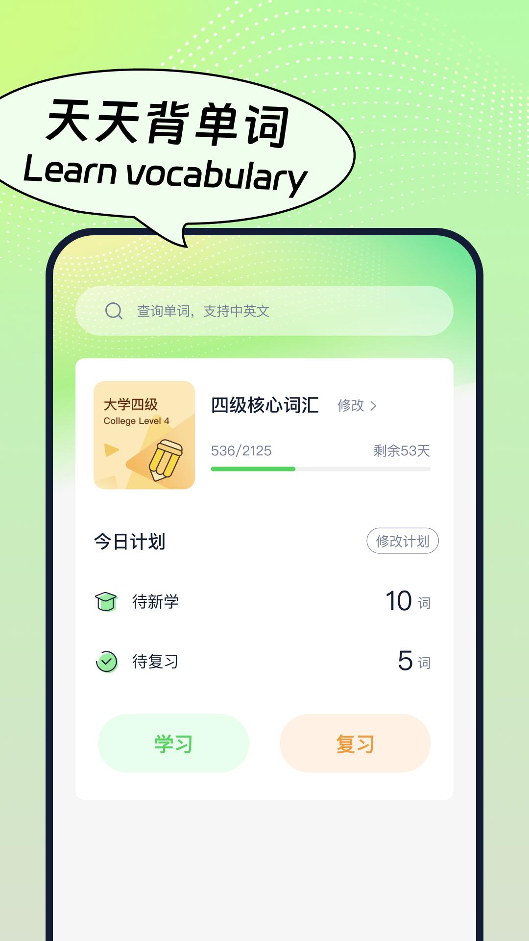 天天背单词app