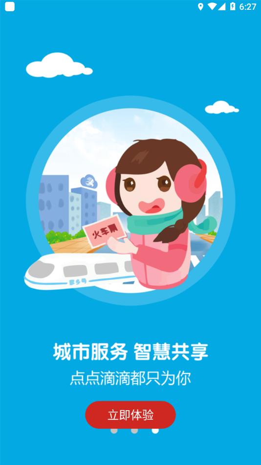 智慧万载APP