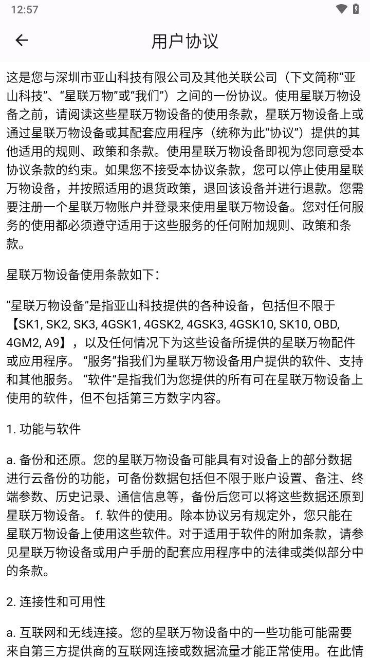 星联万物app定位追踪器下载