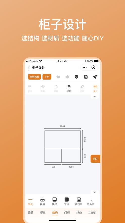 木工宝典app