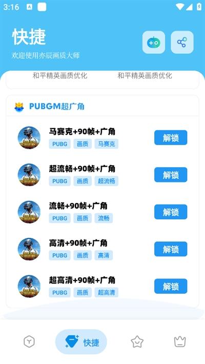 亦辰画质大师下载最新版