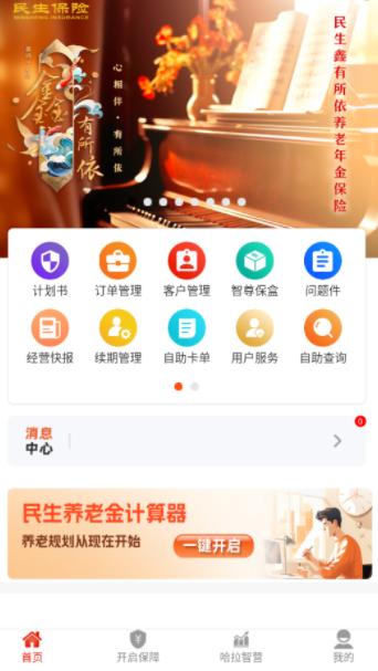 民生保险app