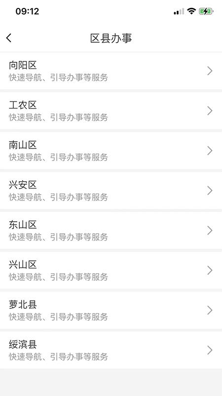鹤政通app