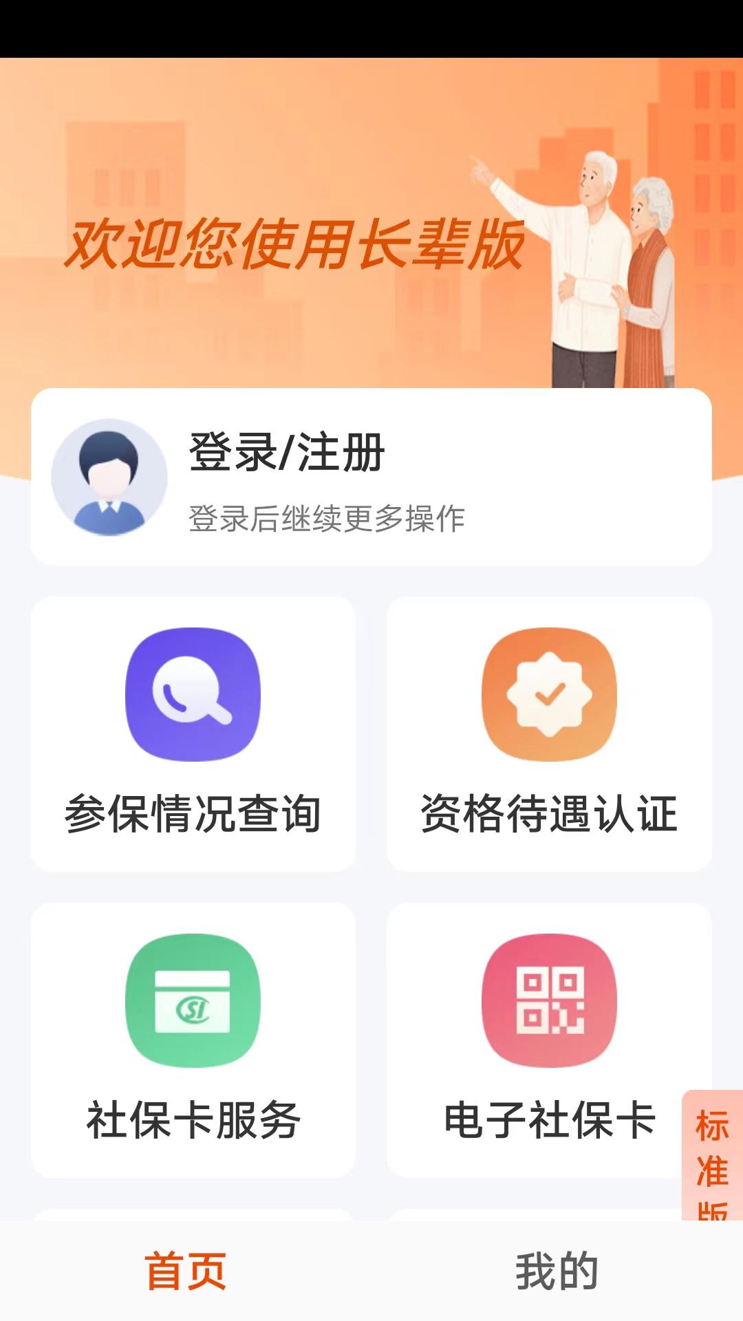 广西人社app最新版