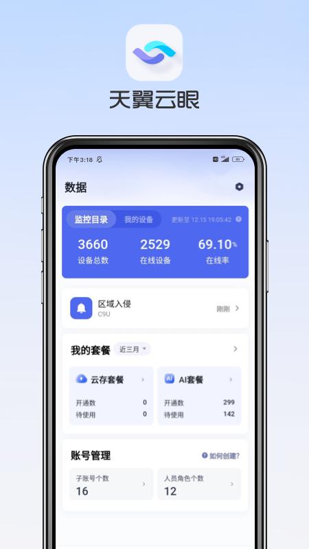 天翼云眼app官方下载安装