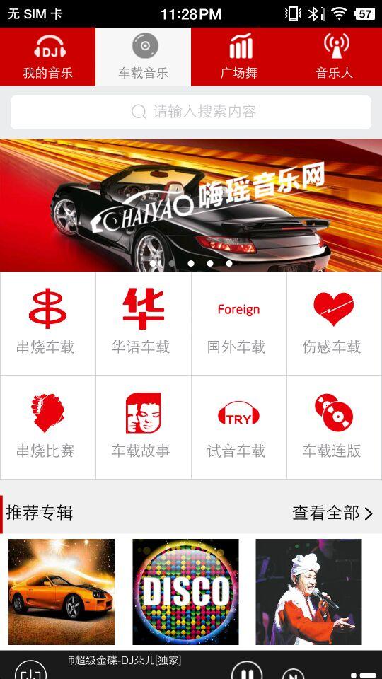 嗨瑶音乐app