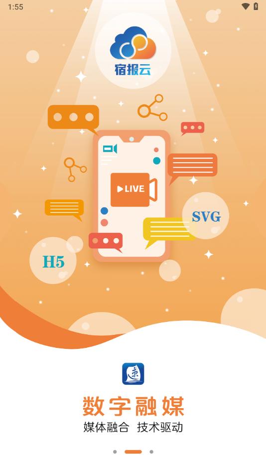 速新闻app