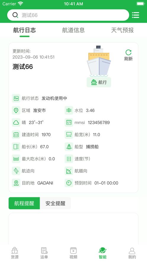 船东管家app下载