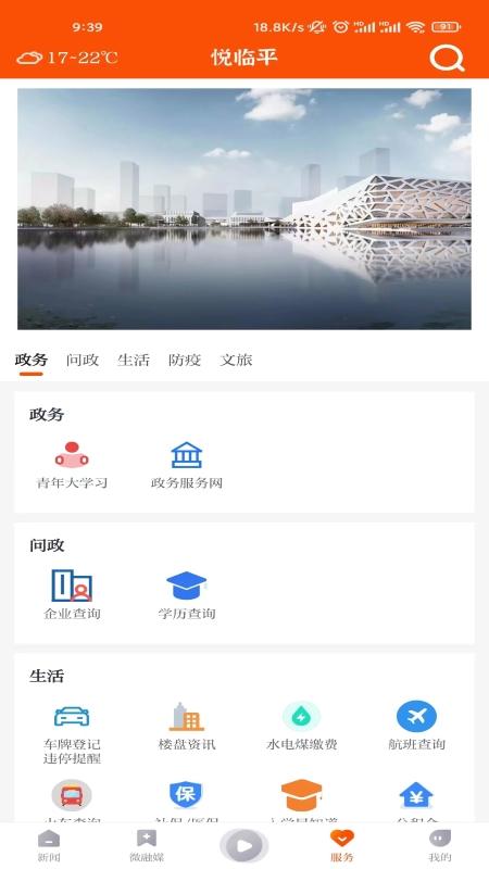 悦临平App下载最新版